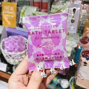 日本charley葡萄香重碳酸炭酸舒缓疲劳腰肩颈泡澡浴盐入浴剂