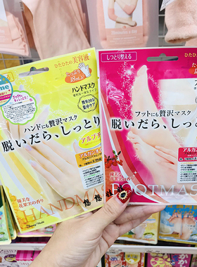 现货日本Lucky Trendy美白保湿嫩补水滋润软化角质手膜脚膜足膜