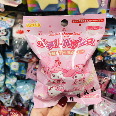 日本三丽鸥kitty玉桂狗库洛米美乐蒂会出玩具泡澡浴球入浴剂浴盐