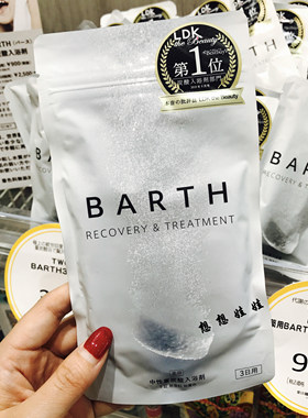 日本barth中性重美肤入浴剂