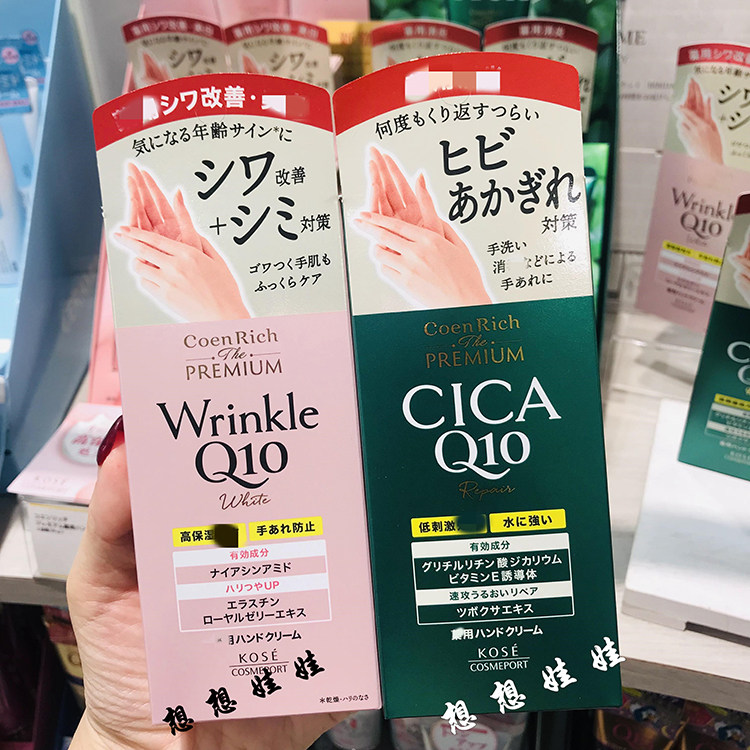 现日本KOSE高丝Q10升级CICA修护抗皱弹力美白滋润保湿柔嫩护手霜