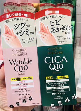 高丝Q10CIAC美白滋润保湿护手霜