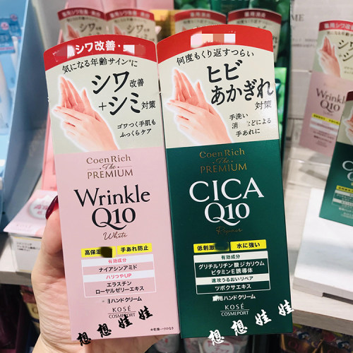 高丝Q10CIAC美白滋润保湿护手霜