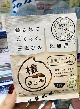 三重县桧木精华重曹保湿浴盐30g