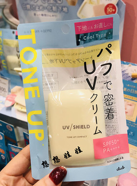 club遮瑕冷感妆前打底隔离霜