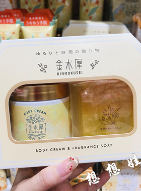 现日本gpp金木犀桂花香限定滋润保湿补水香氛身体乳香皂肥皂套装