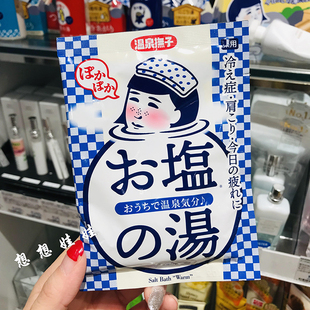 日本石泽研究所温泉抚子盐之汤温浴缓解疲劳浴盐泡澡入浴剂