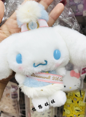 三丽鸥玉桂狗20周年玉桂狗挂件