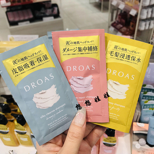 现日本DROAS矿物泥控油柔顺修复亮泽保湿洗发水护发素旅行便携装