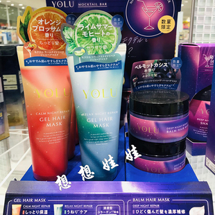 日本YOLU夜间集中修复护发精油发油免洗毛躁柔顺光泽护发喷雾发膜