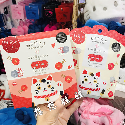 现货日本虹雅堂招财猫新年开福运舒招福缓疲劳温感护眼贴蒸汽眼罩