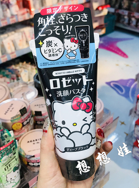 现货日本rosette露姬婷kitty限定海泥粘土黑泥清洁保湿洗面奶120g