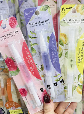 BNmimits护手指缘滋润护甲油