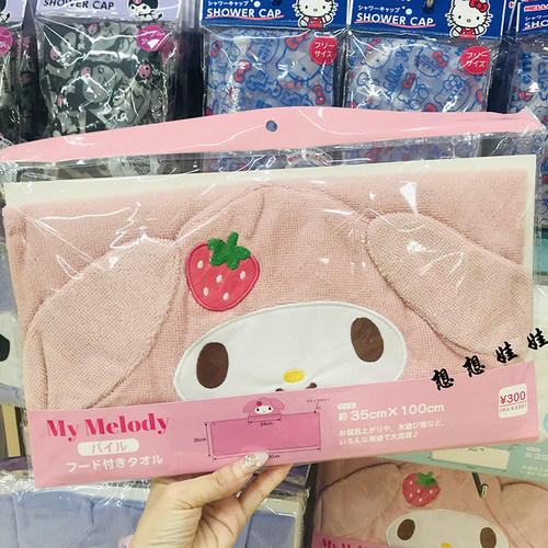 melody玉桂狗库洛米带帽浴巾