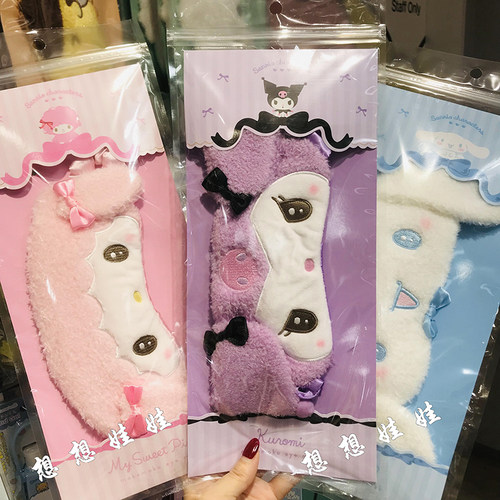 Sanrio三丽鸥遮光毛绒眼罩