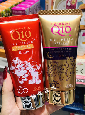 高丝Q10保湿米奇唐老鸭护手霜