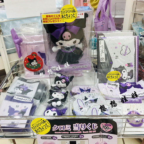 三丽鸥库洛米抽奖活动