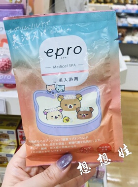 现货日本epro轻松熊草本琥珀香保湿美肌舒缓疲劳泡澡浴盐入浴剂