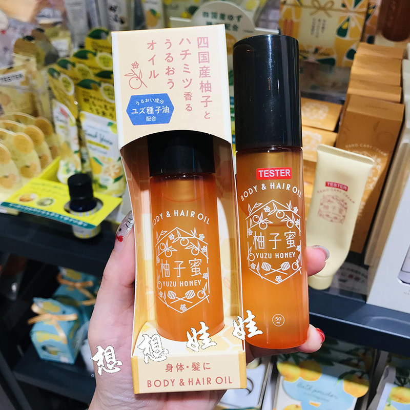 现货日本GPP柚子蜂蜜限定滋润保湿补水香氛头发身体美容精油50ml