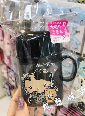 日本三丽鸥kitty豹纹黑色便携迷你漱口杯牙刷牙膏旅行洗漱套装