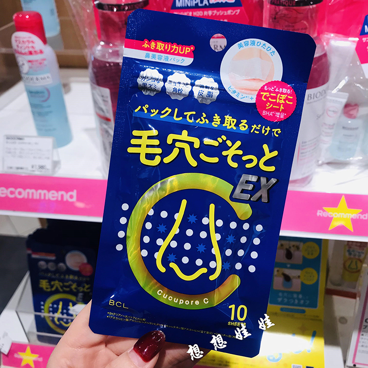 现日本BCL加强版清爽保湿深层清洁去黑头角栓紧致毛孔闭口鼻贴膜