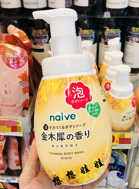 日本kracie金木犀桂花香限定Naive桃叶精华高保湿按压泡沫沐浴露