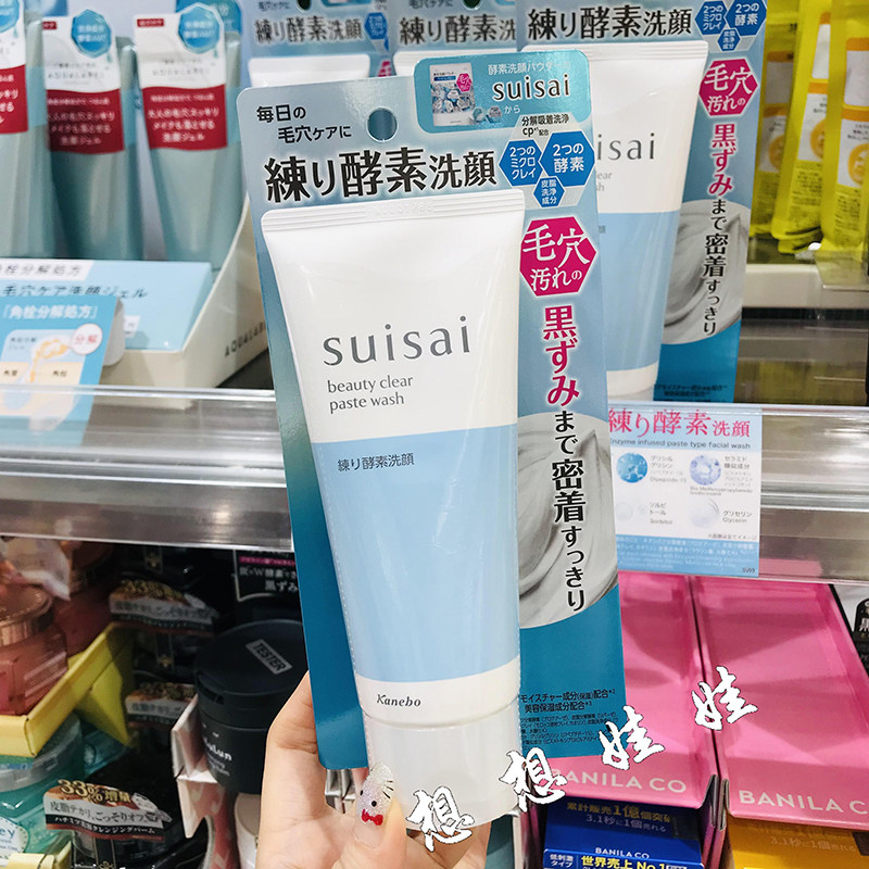 现货日本嘉娜宝suisai酵素洁面去角质黑头深层清洁毛孔保湿洗面奶