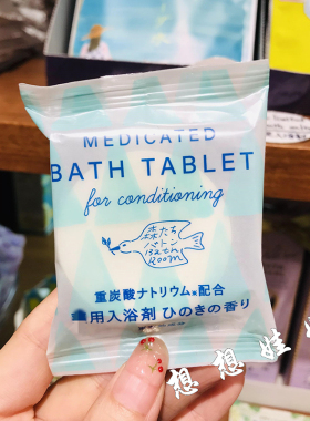 日本charley桧木香重碳酸炭酸舒缓疲劳腰肩颈泡澡浴盐入浴剂