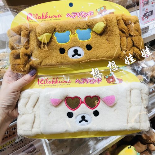 日本轻松熊Rilakkuma熊哥熊妹洗脸化妆运动束发带发箍发圈发带