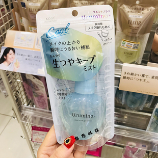 日本高丝kose Urumina冷感定妆喷雾补水保湿水光美容液光泽化妆水