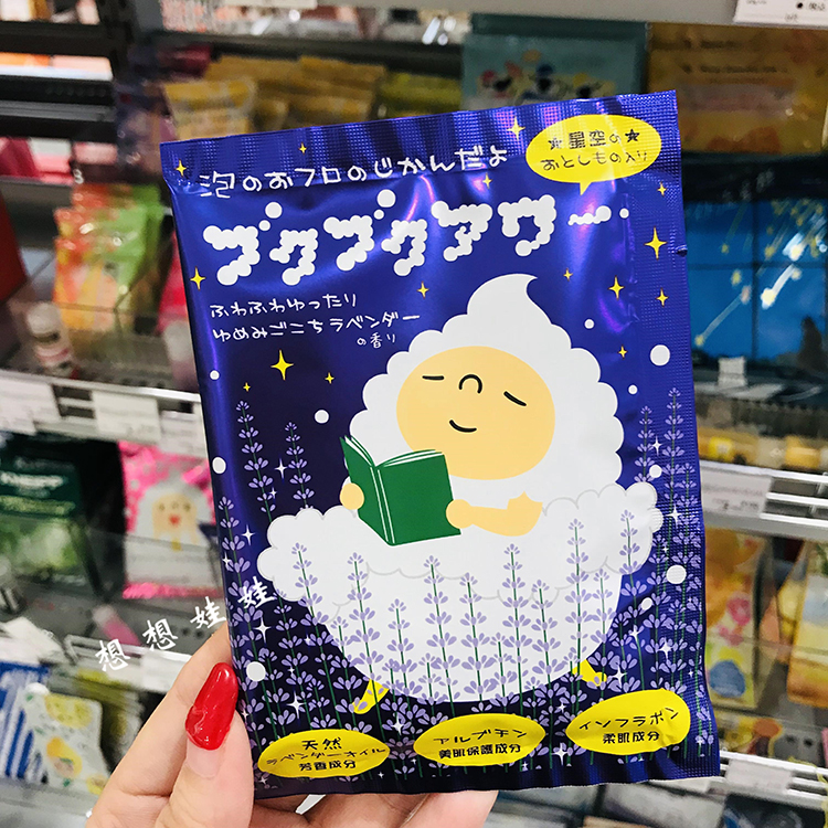 现货日本小绵羊泡泡浴浴盐薰衣草