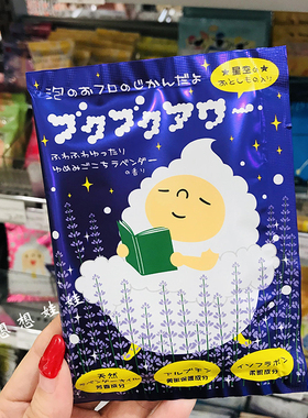 日本小绵羊泡泡浴浴盐薰衣草