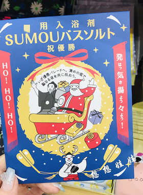 现货日本charley相扑好运限定版保湿美肌泡澡浴盐入浴剂红酒香50g