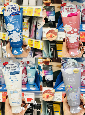 日本专科perfect whip三丽鸥联名玉桂狗限定清洁保湿洁面洗面奶