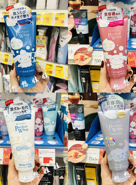 日本专科perfect whip三丽鸥联名玉桂狗限定清洁保湿洁面洗面奶