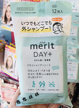 现货日本花王merit头发干洗清爽清洁干发免洗湿巾马鞭草柠檬香12p