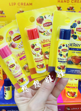 现货日本立顿Lipton水果茶香限定保湿滋润补水护唇干裂柔嫩润唇膏