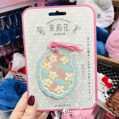 现日本GPP茉莉花香房间玄关车载衣柜香薰芳香去异味清新香片挂片