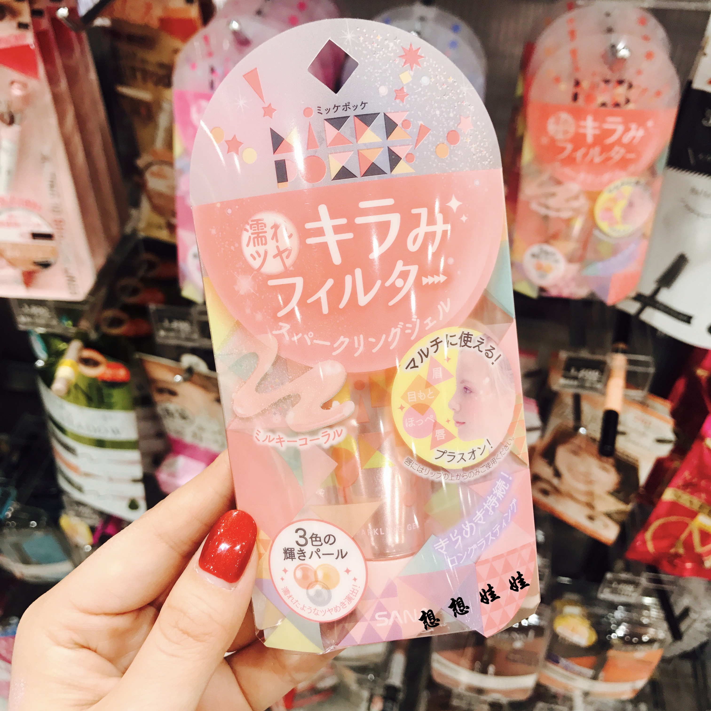 现货日本SANA mikke pokke闪亮珠光眼影高光腮红钻石闪粉液啫喱