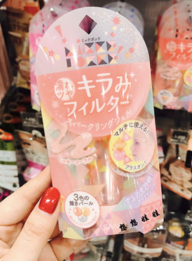 现货日本SANA mikke pokke闪亮珠光眼影高光腮红钻石闪粉液啫喱