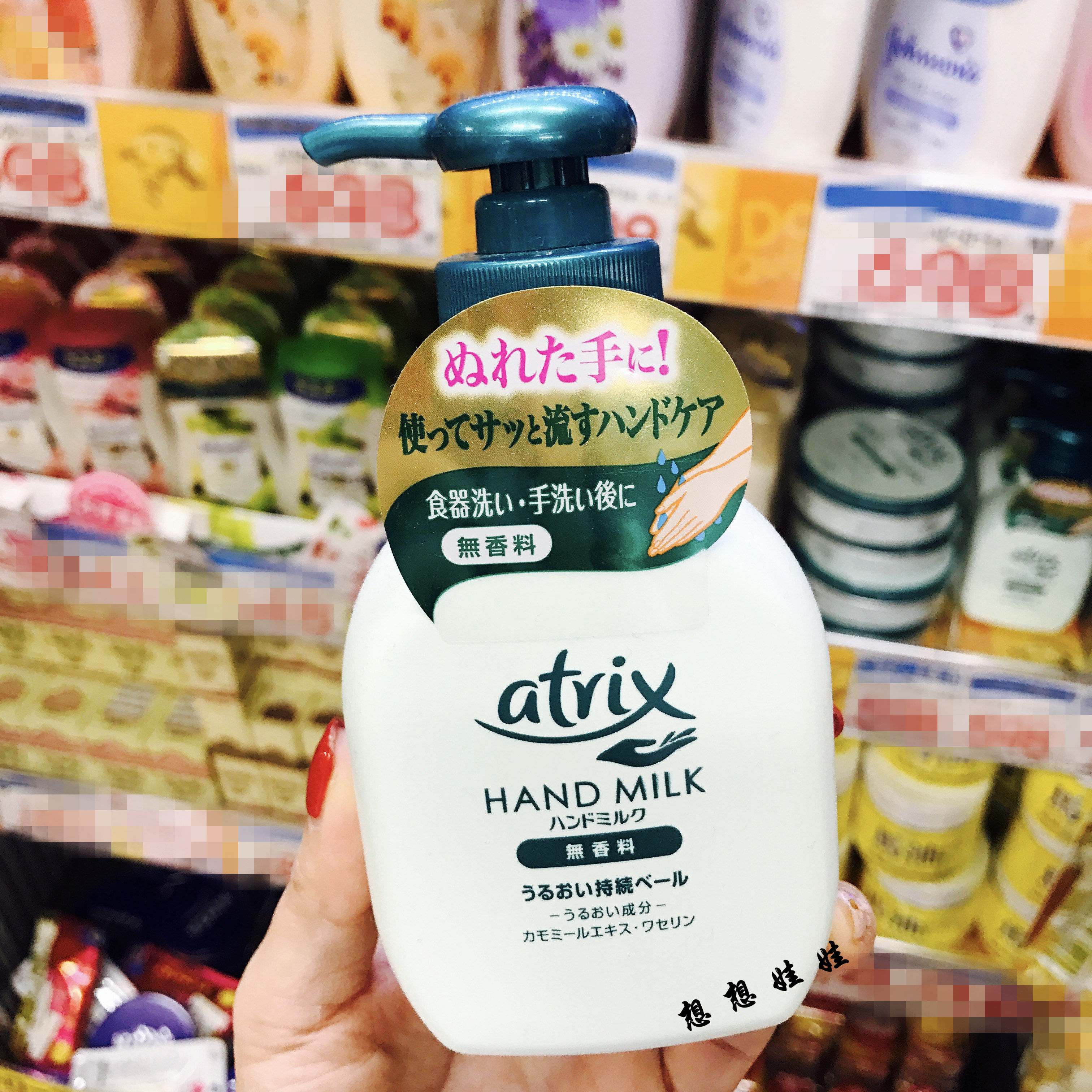 现货日本atrix洋甘菊滋润保湿护手霜洗手乳液200ml 湿手可用