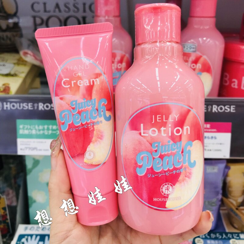 日本house of rose玫瑰屋水蜜桃柚子限定身体磨砂膏沐浴露护手霜