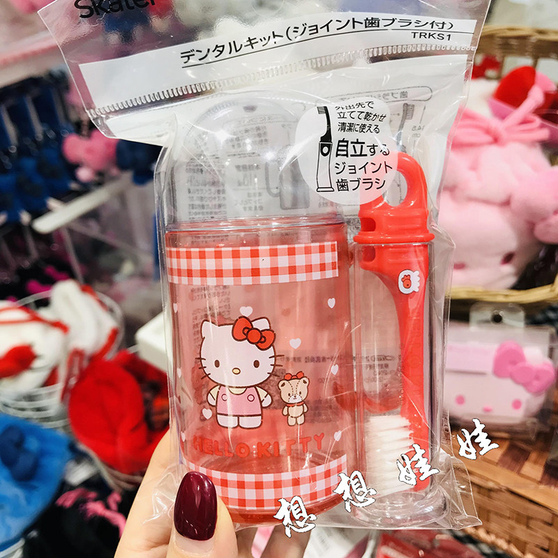 现货日本三丽鸥hello kitty便携漱口杯牙刷洗漱杯子迷你旅行套装