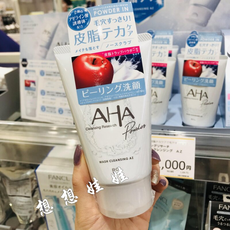 日本BCL AHA果酸去角质黑头控油清洁毛孔保湿提亮2合1卸妆洗面奶