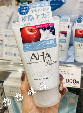 日本BCL AHA果酸去角质黑头控油清洁毛孔保湿提亮2合1卸妆洗面奶