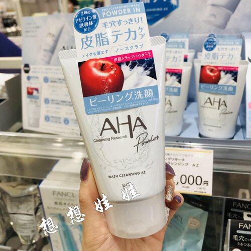 日本BCL AHA果酸去角质黑头控油清洁毛孔保湿提亮2合1卸妆洗面奶