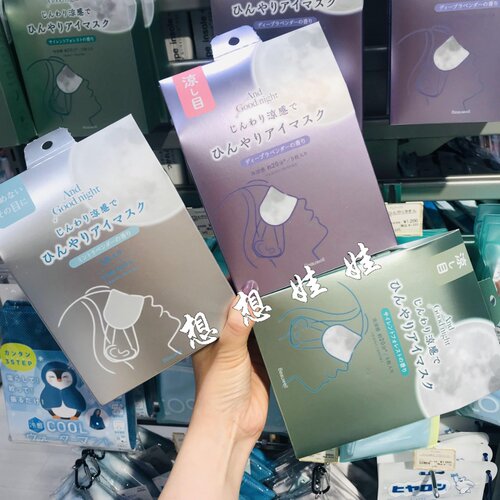 日本GPP Beauwell晚安冷感凉感安眠眼罩舒爽疲劳薄荷森林薰衣草