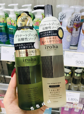 日本IROHA弱酸性女性私处嫩白护理清洁剂泡沫清洗液慕斯清爽保湿