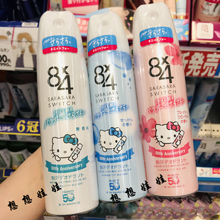 现货日本花王8x4限定kitty50周年腋下香体止汗消臭去异味身体喷雾