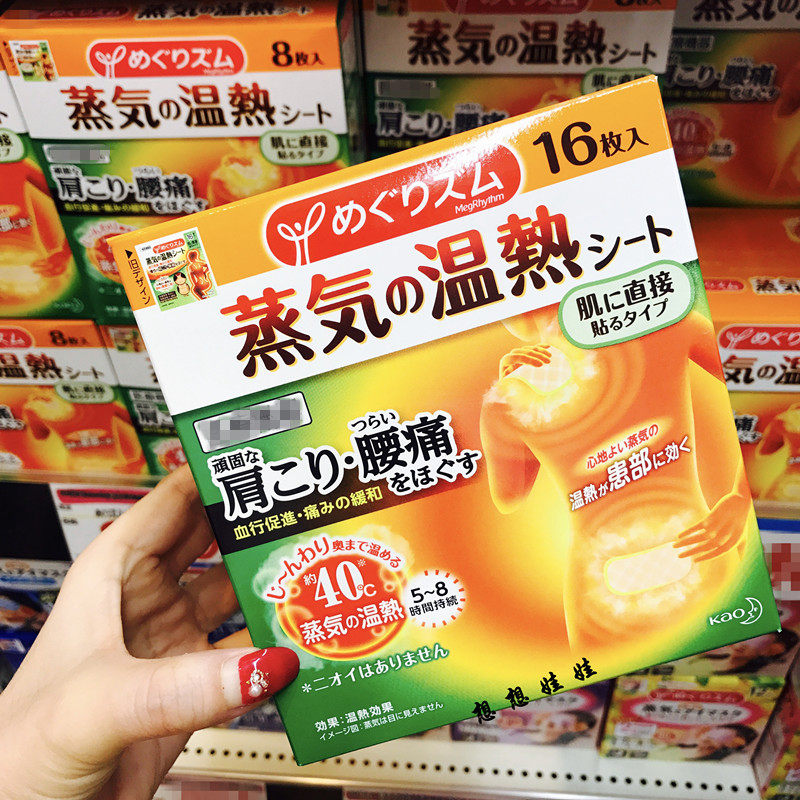 日本花王蒸汽舒缓热敷护肩膝腰颈椎温热肩颈贴腰贴肩贴暖宝宝